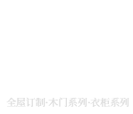 陜西綠森特門(mén)業(yè)家具有限公司