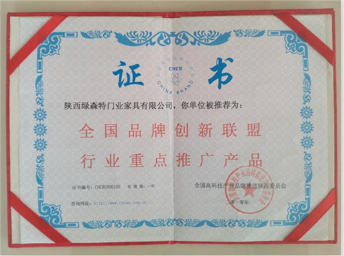 全國(guó)品牌創(chuàng)新聯(lián)盟證書(shū)
