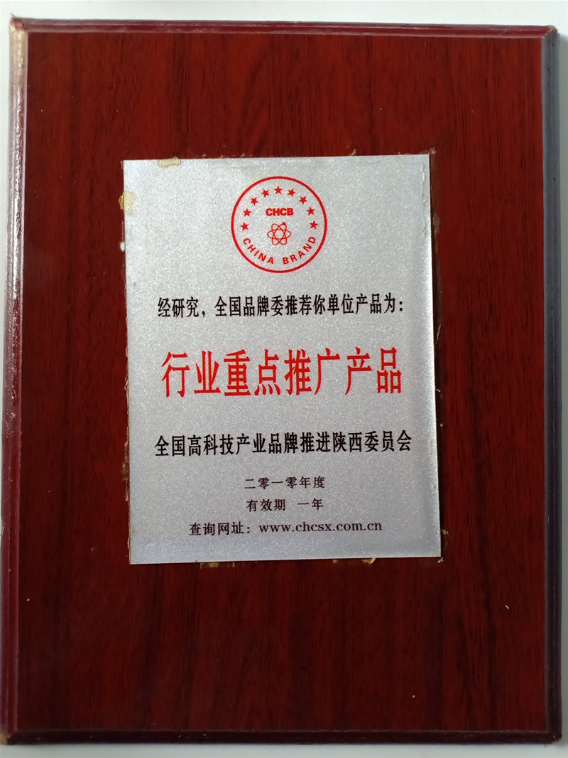 陜西綠森特門(mén)業(yè)榮獲行業(yè)重點(diǎn)推廣產(chǎn)品